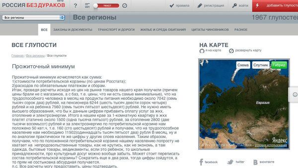 Скриншот сайта россиябездураков.рф