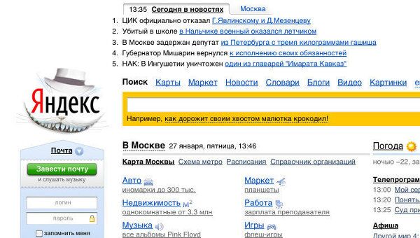 Яндекс отмечает праздничным логотипом день рождения Льюиса Кэрролла