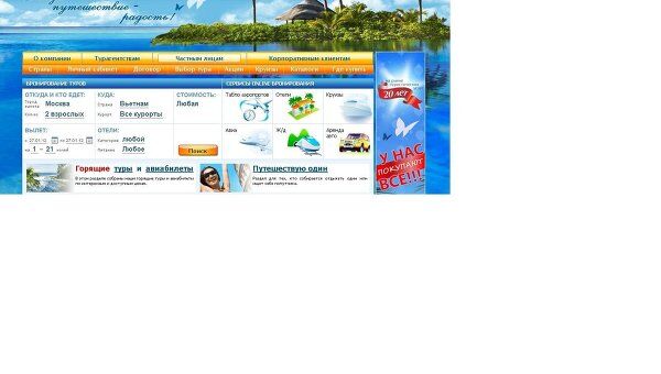 Скриншот сайта туристической компании Ланта-тур