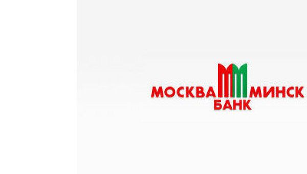 Белоруссия намерена выкупить банк Москва-Минск
