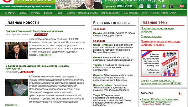 Скриншот официального сайта партии Яблоко