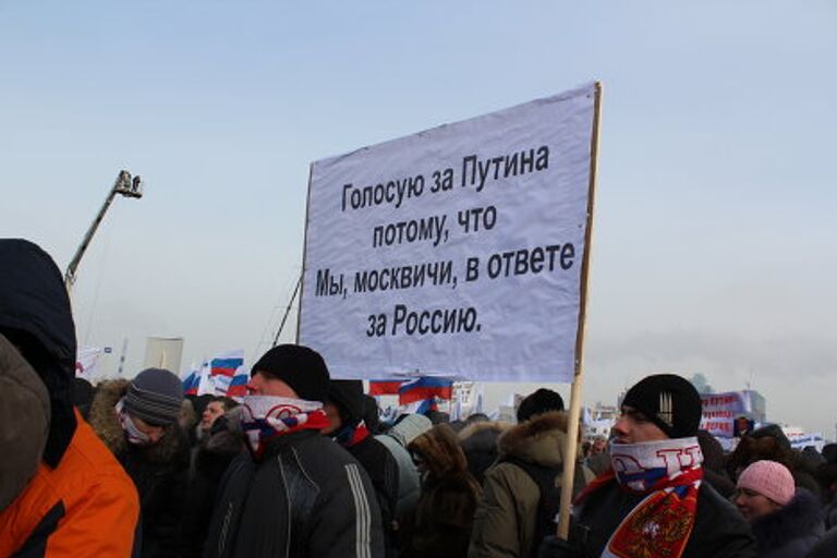 Митинг 4 февраля плакаты поклонная репортер