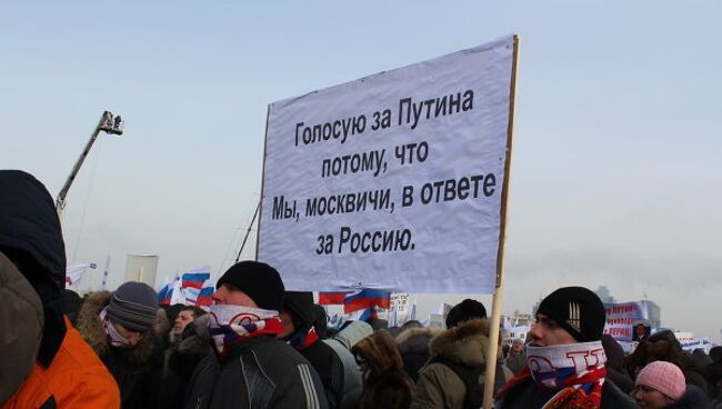 Митинг на Поклонной горе 4 февраля. Архив