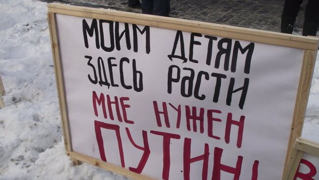 Митинг 4 февраля плакаты поклонная репортер