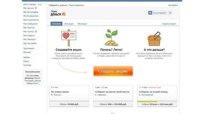 Скриншот со страницы ВКонтакте, извещающей о новых возможностях системы Яндекс.Деньги