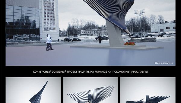 Конкурсный эскизный проект памятника команде ХК Локомотив (Ярославль)