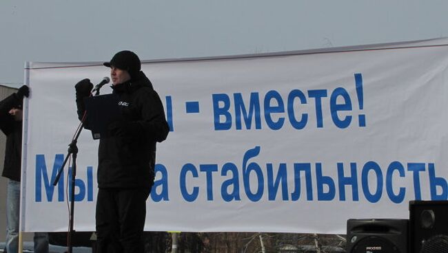 В Отрадном профсоюзы провели митинг Мы - вместе. Мы - за стабильность