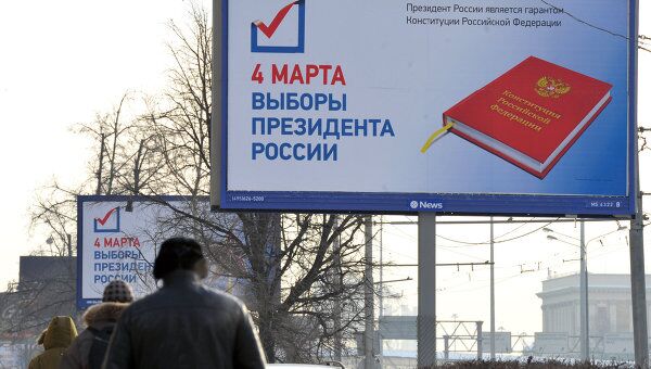 Предвыборная агитация к выборам президента России 4 марта 2012 года. Архив