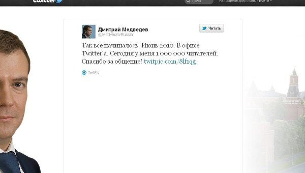 Скриншот твиттера президента России Дмитрия Медведева