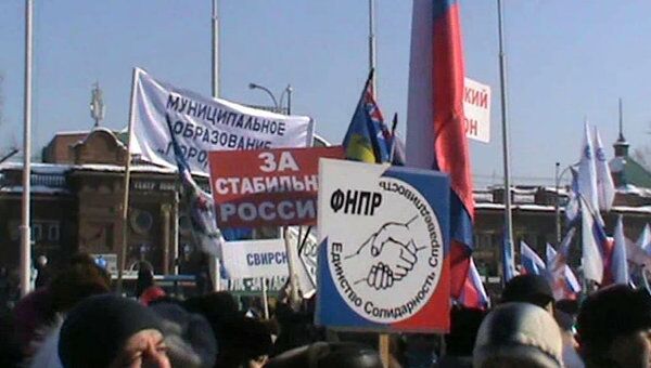 В Иркутске прошел митинг Приангарье за стабильную и сильную Россию