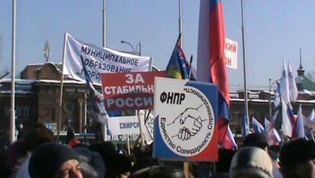 В Иркутске прошел митинг Приангарье за стабильную и сильную Россию