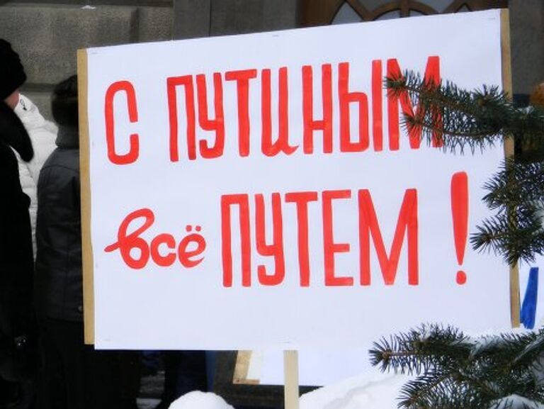 В российских городах прошла череда митингов в поддержку Владимира Путина