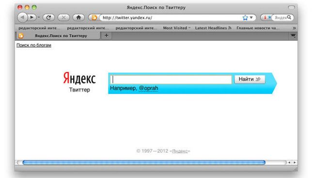 Яндекс. Поиск по Твиттеру