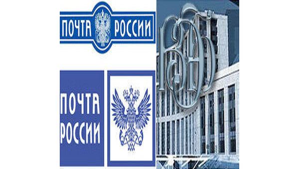 Власти РФ может в июле определиться с моделью создания Почта-банка