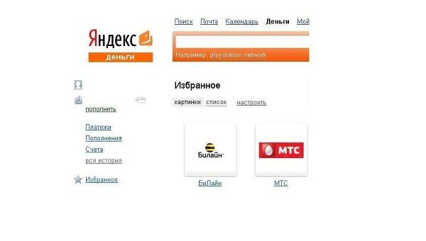 Скриншот страницы сервиса Яндекс.Деньги