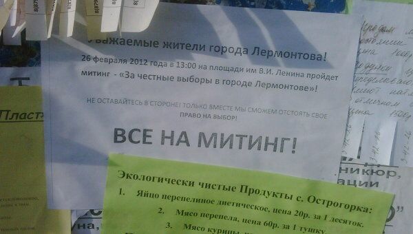 Листовки оппозиционеров на улицах Лермонтова
