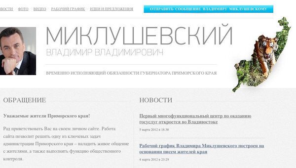Скриншот сайта сайт врио губернатора Приморского края Владимира Миклушевского