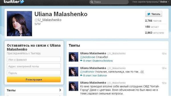 Скриншот микроблога журналистки Коммерсант FM Ульяны Малашенко в Twitter
