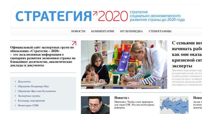 Скриншот сайта Стратегия -2020