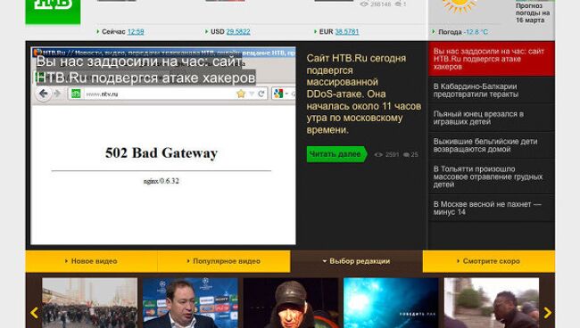 Скриншот страницы сайта НТВ.Ru