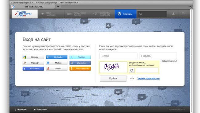 Скриншот поддельного сайта Веб-выборы 2012