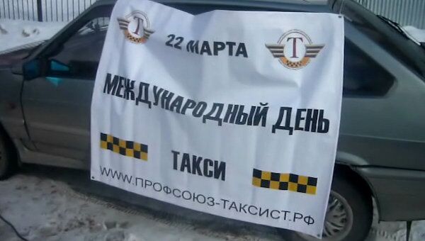 Международный день такси в Иванове