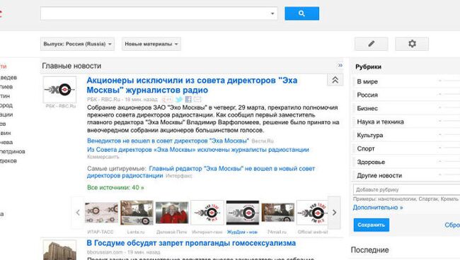 Скриншот новостного раздела Google