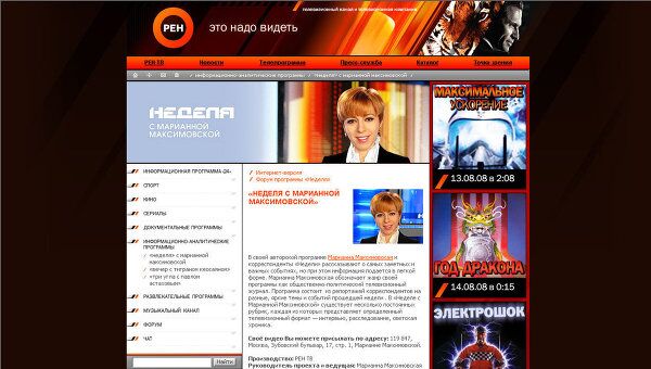 Сайт телекомпании РЕН ТВ
