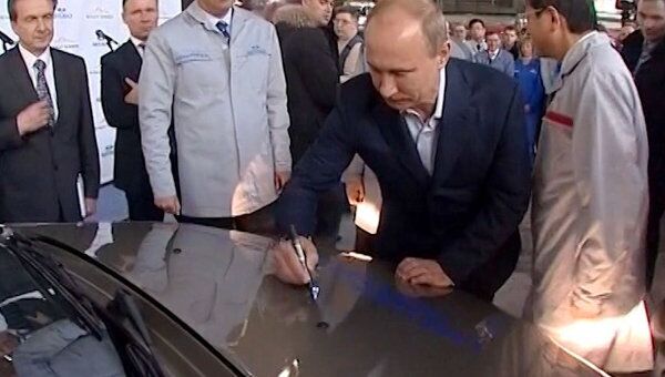 Путин оставил автограф на капоте первой серийной Lada Largus