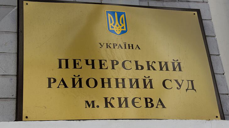 Печерский районный суд города Киева Печерский районный суд города Киева - РИА Новости, 1920, 17.04.2025
