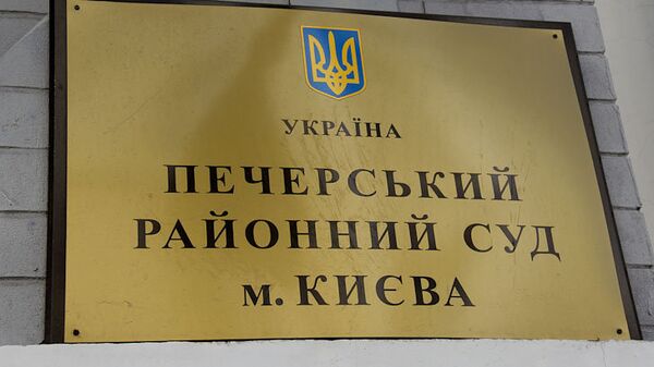 Печерский районный суд города Киева. Архивное фото