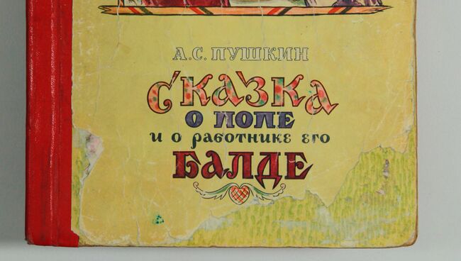 В Армавире, переиздавая сказку Пушкина, заменили попа на купца