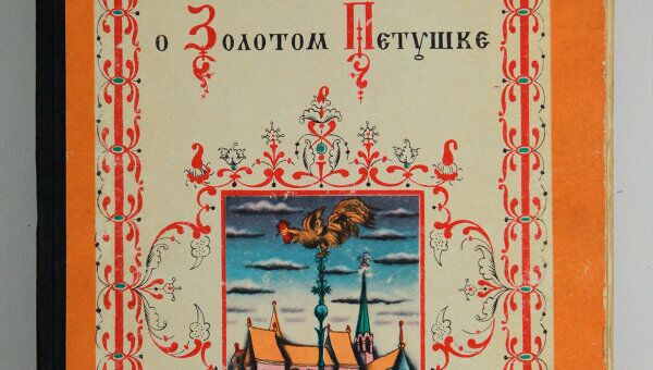 Обложка книги А.С. Пушкина Сказка о золотом петушке