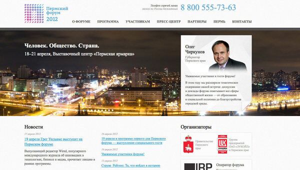 Скриншот официального сайта Пермского форума