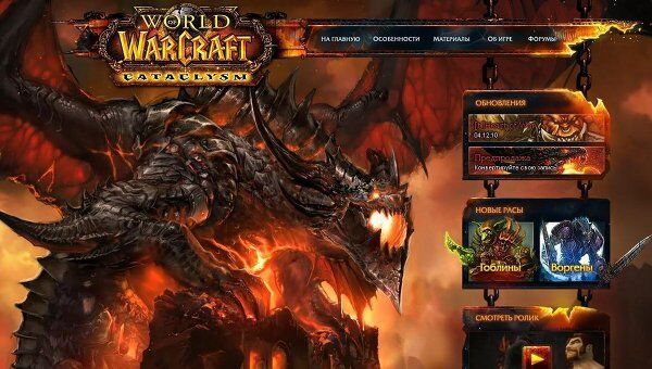 Сайт игры World of Warcraft