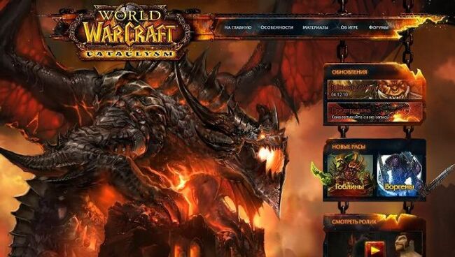 Сайт игры World of Warcraft: Cataclysm 