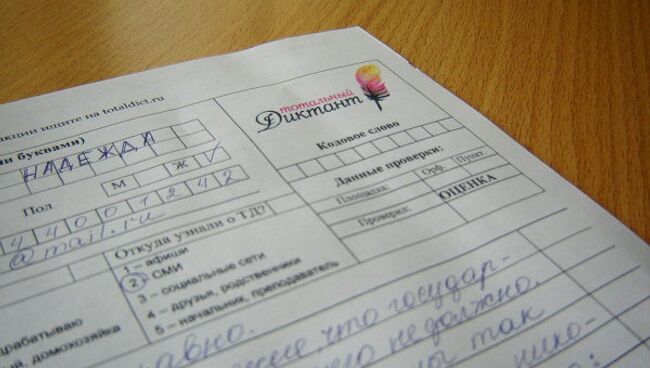 Проверка на грамотность: Тотальный диктант в Волгограде и Белгороде