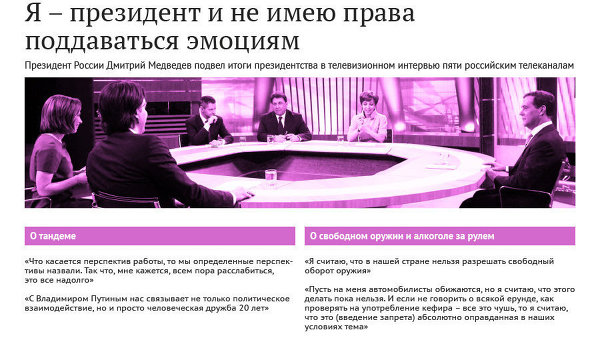 Тезисы Медведева в интервью российским телеканалам