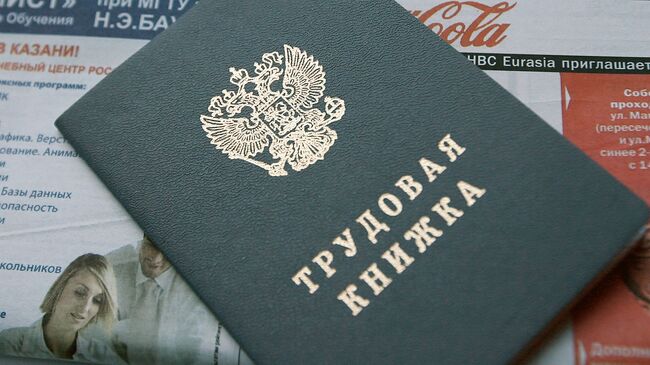 Трудовая книжка, архивное фото