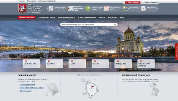 Портал государственных услуг города Москвы