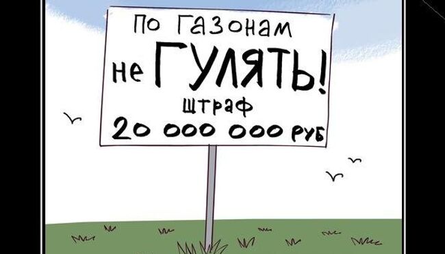 Позолотите травку