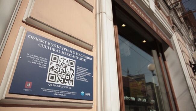 Культурные коды Москвы: история известных зданий в QR-кодах