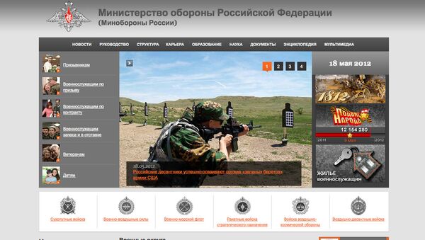 Сайт министерства обороны Российской Федерации