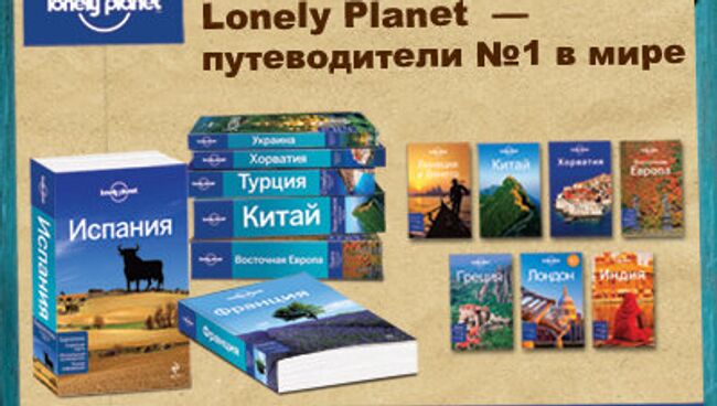 Логотип путеводители Lonely Planet