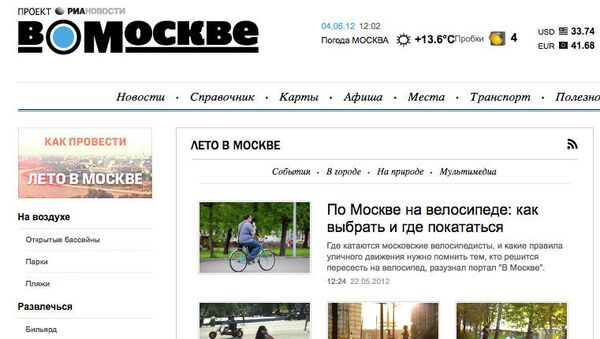 Скриншот сайта В Москве