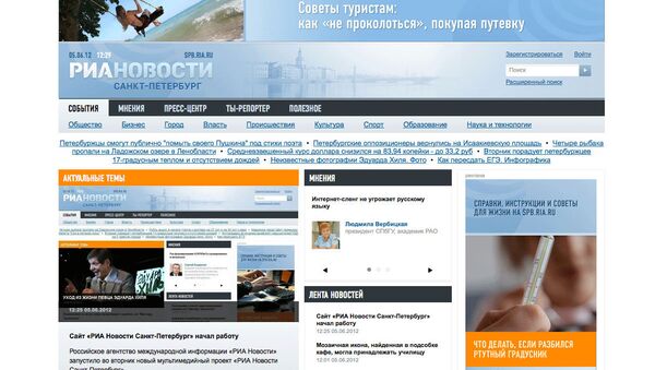 Скриншот сайта РИА Новости Санкт-Петербург