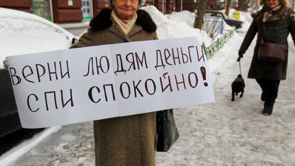Пикет против идеи создания финансовой компании МММ-2011 у дома Сергея Мавроди