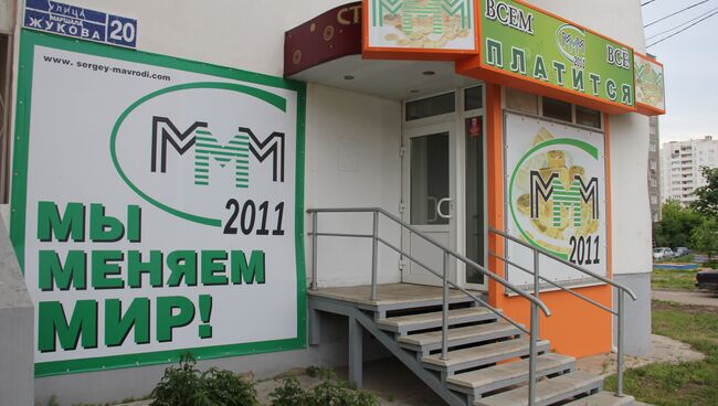 МММ-2011. Архив