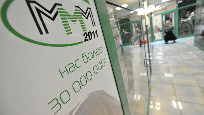 Офис МММ 2011