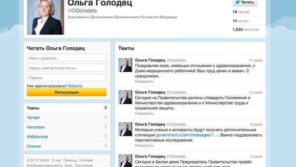 Фальшивый Twitter-аккаунт Ольги Голодец